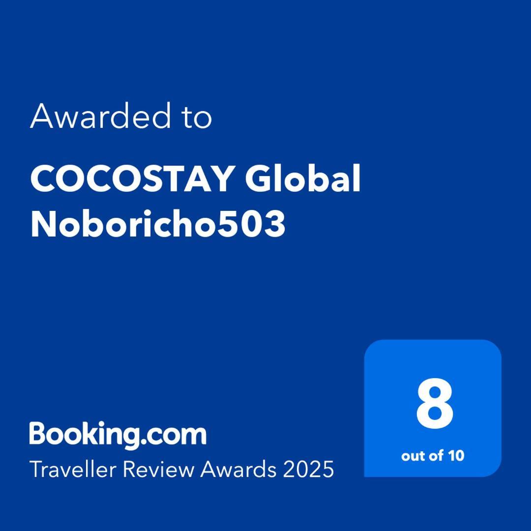 Cocostay Global Noboricho503 히로시마 외부 사진